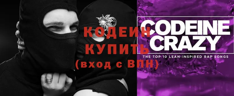 кракен ССЫЛКА  Городовиковск  Codein напиток Lean (лин)  купить наркотики сайты 